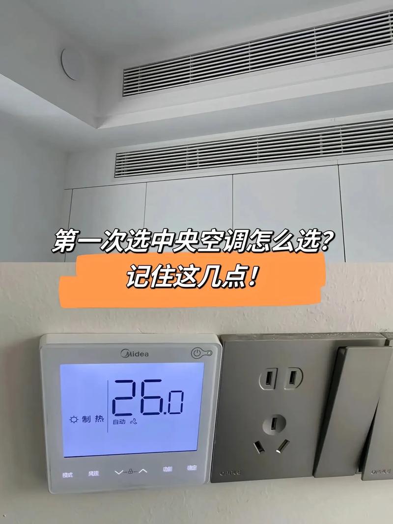 中央空调怎么选.第一次装中央空调该怎么选?记住这几点! 1.